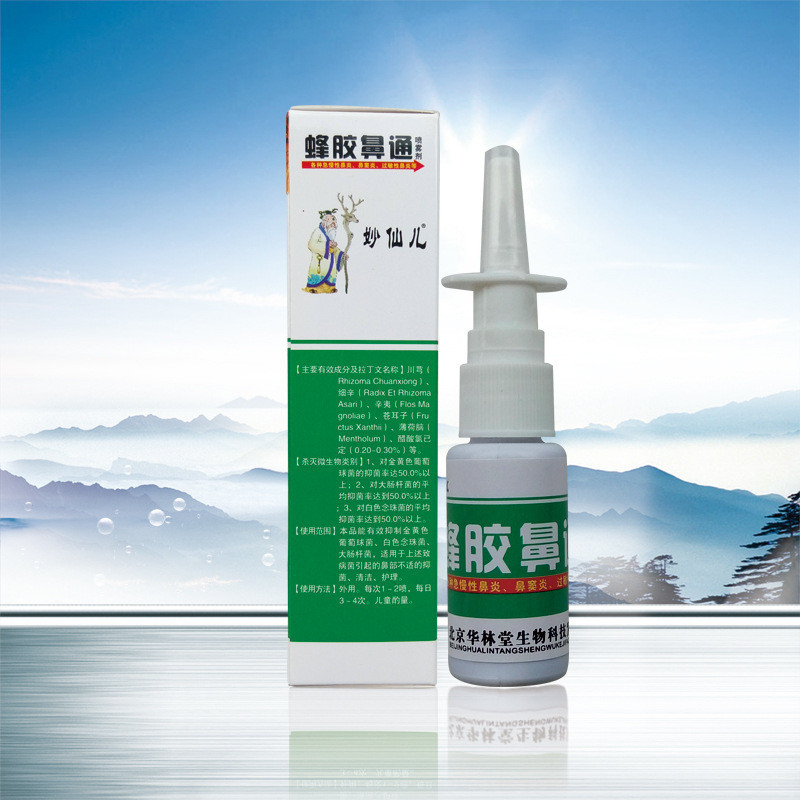 【买2送1】妙仙儿蜂胶鼻通喷雾剂20ml 感冒慢性鼻炎鼻窦炎 季节过敏性