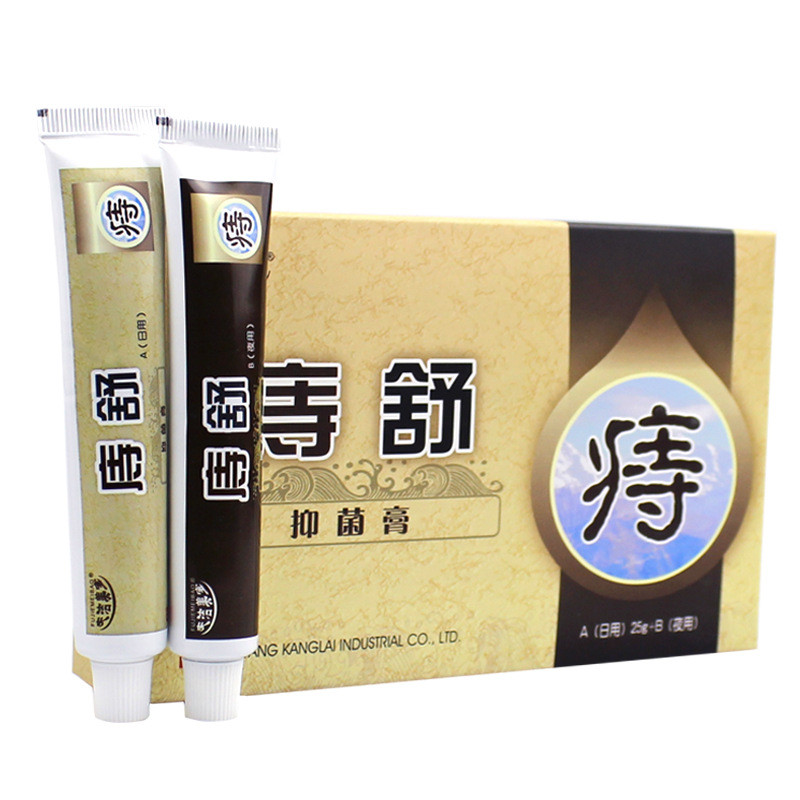 膏日用 夜用套装50克 痔疮膏痔疮凝胶内痔外痔混合痔肛裂脱肛大便出血