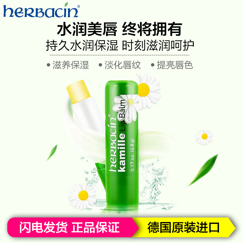 herbacin 贺本清小甘菊敏感修护唇膏 4.