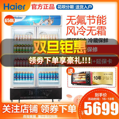 海尔(haier)sc-650g(商流) 立式商用冷藏冷柜