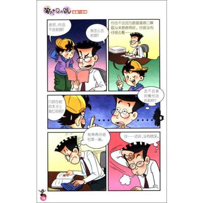 淘气包马小跳(漫画升级版)同桌冤家 杨红樱 7-10岁学生课外必读书籍