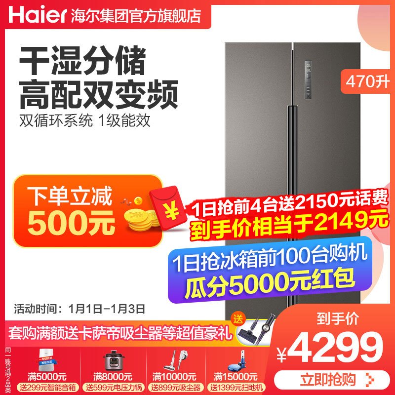 haier/海尔 bcd-470wdpg 海尔470升变频风冷无霜十字对开门冰箱(欧陆