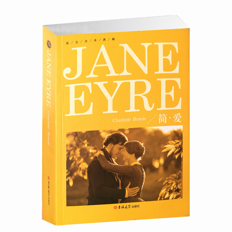《全新正版 简爱书 Jane eyre 英文版全本典藏 