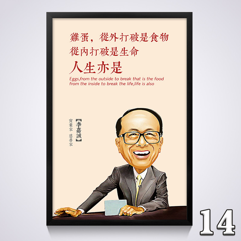 励志名人名言装饰画公司企业文化墙挂画-外框尺寸41x56cm黑框-q23-14