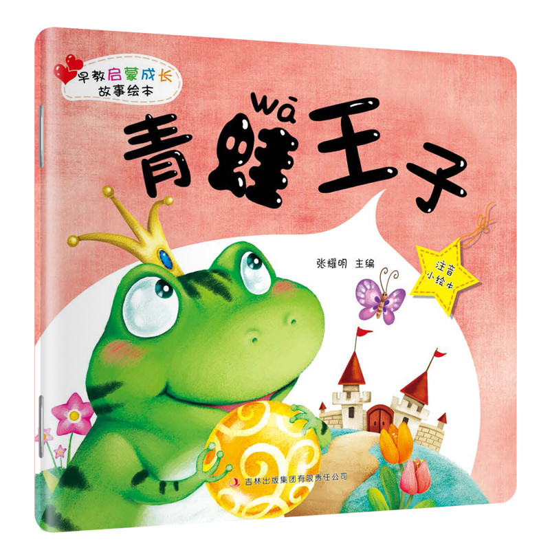 早教启蒙成长故事绘本全8册 儿童睡前故事书