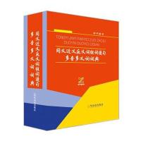 哈尔滨出版社阅读工具书和新华大字典彩色版 