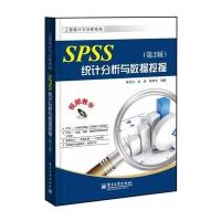 中国致公出版社行业软件及应用和SPSS统计分