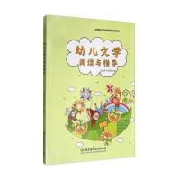 幼儿文学阅读与指导\/中等专业学校学前教育专