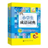 中国大百科全书出版社汉语工具书和成语大词典