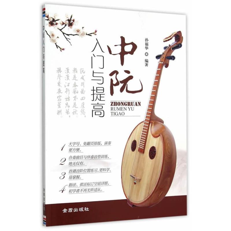 123 中阮入门与提高