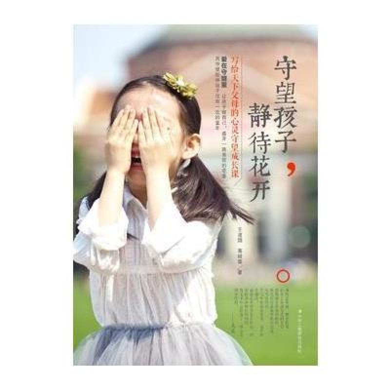123 守望孩子,静待花开