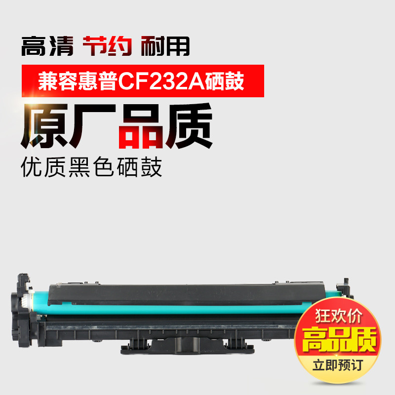 兼容惠普cf232a硒鼓hp32am203dw m227fdw m203 206dn粉盒芯片