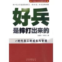 好兵是摔打出来的与营养圣经(国际最佳营养学