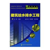 建筑给水排水工程(白莉)与包邮 从零开始学英语