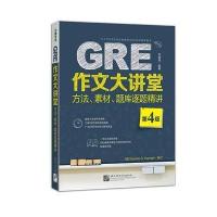 北京语言大学出版社对外汉语和GRE作文大讲