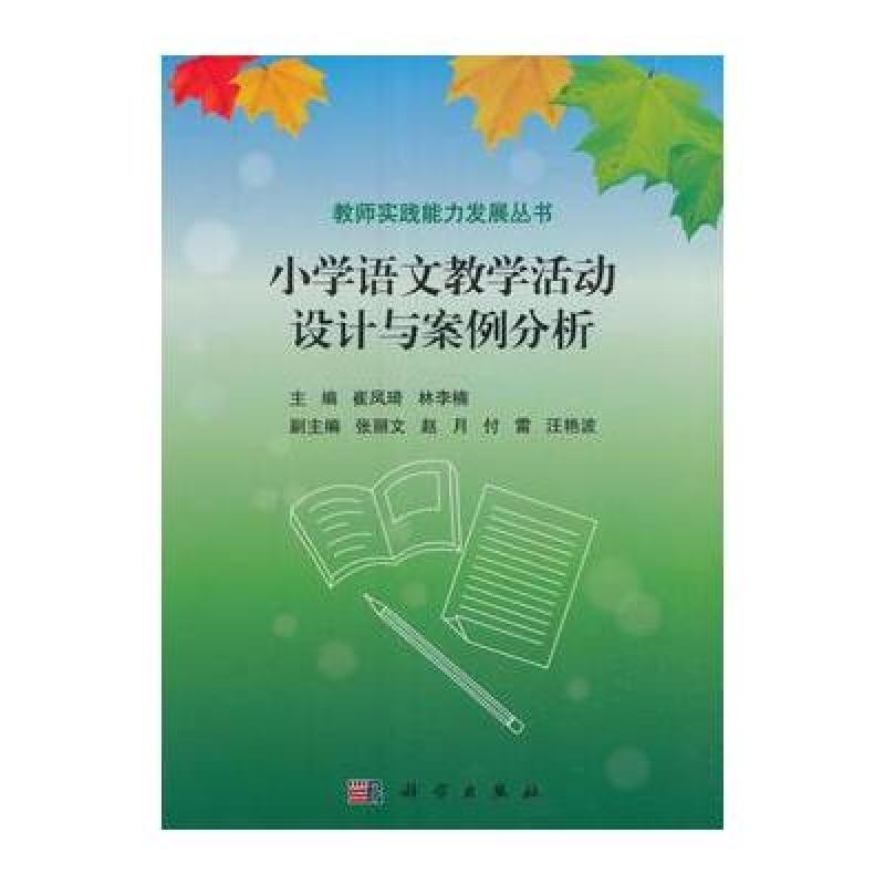 语文教学案例分析_广告案例符号学分析_小学语文教学设计案例