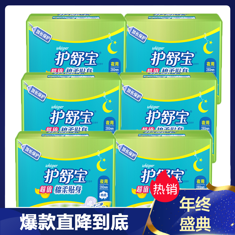 护舒宝卫生巾