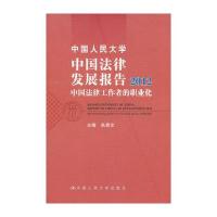 中国人民大学出版社司法制度\/司法技术和审判