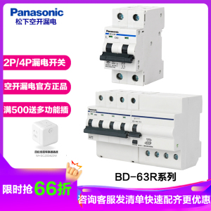 松下(Panasonic)漏电保护器家用双极小型漏电开关20A16A32A63A漏电断路器BBDE26331CNC