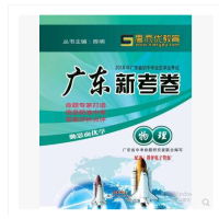 思而优教育 2017广东新考卷物理 正版 中考命题