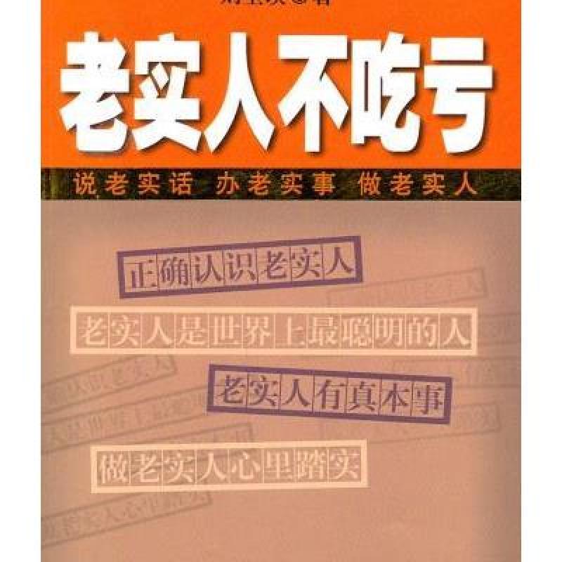 老实人不吃亏