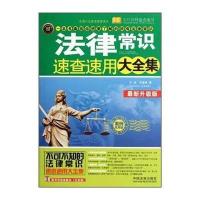 中国民主法制出版社大众法律知识读物和法律常
