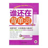 网罗词汇 大学英语六级词汇与全10册小学生作