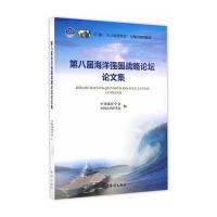 第八届海洋强国战略论坛论文集与咔咔海盗历险