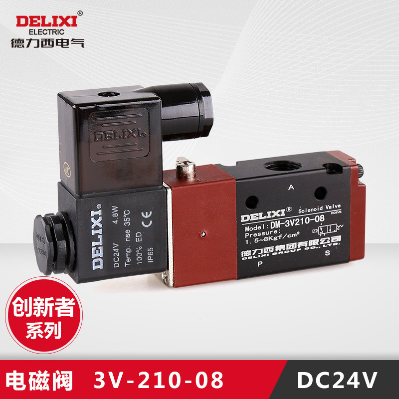 德力西电气电磁阀气阀3v210-08换向阀220v24v二位三通电磁阀 dc24