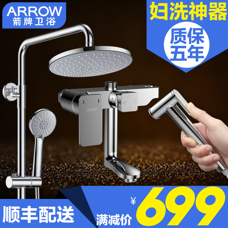 箭牌卫浴(arrow) 增压淋浴花洒套装 喷枪花洒喷头沐浴莲蓬头 妇洗喷枪