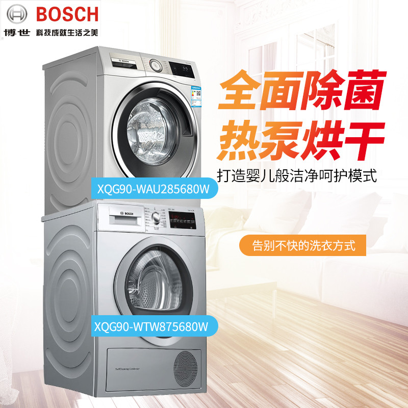 博世(bosch) wau285680w wtw875680w 原装进口 热泵干衣机 洗衣机组合