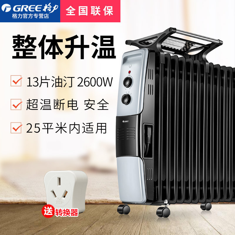 格力电热油汀ndy07-x6026家用取暖器干衣取暖恒温安全