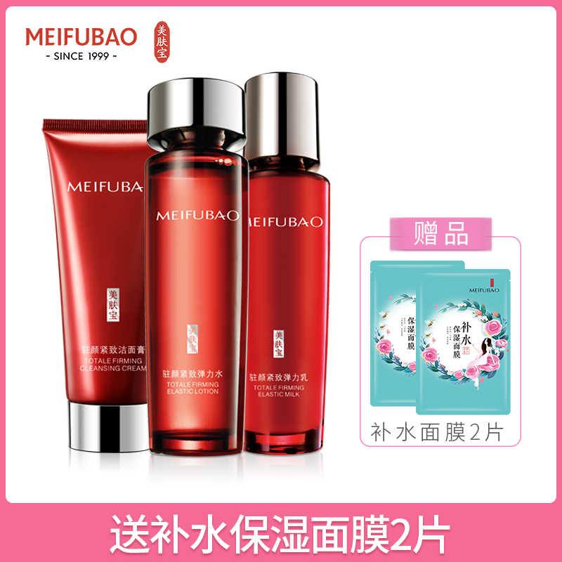 美肤宝驻颜紧致弹肤保湿补水3件套护肤套装 淡化细纹化妆品套装