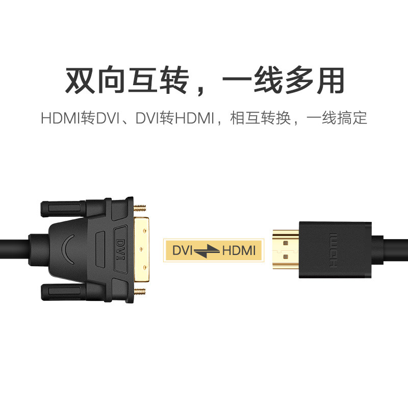 绿联ugreen hdmi转dvi线 dvi转hdmi转接头笔记本电脑电视ps4高清转换