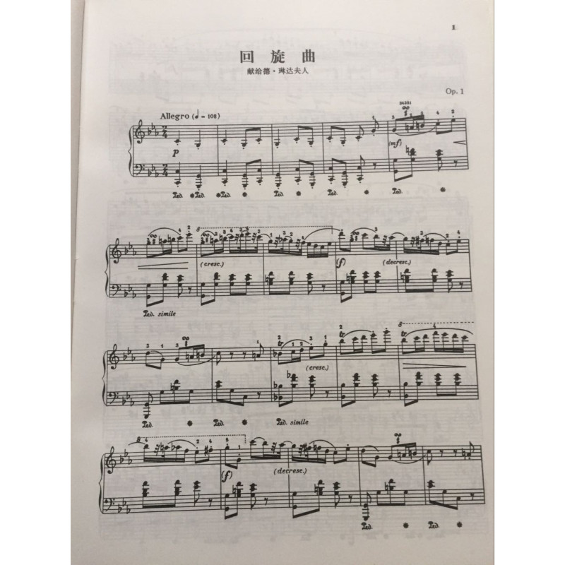 肖邦钢琴曲集12回旋曲时代文艺出版图片