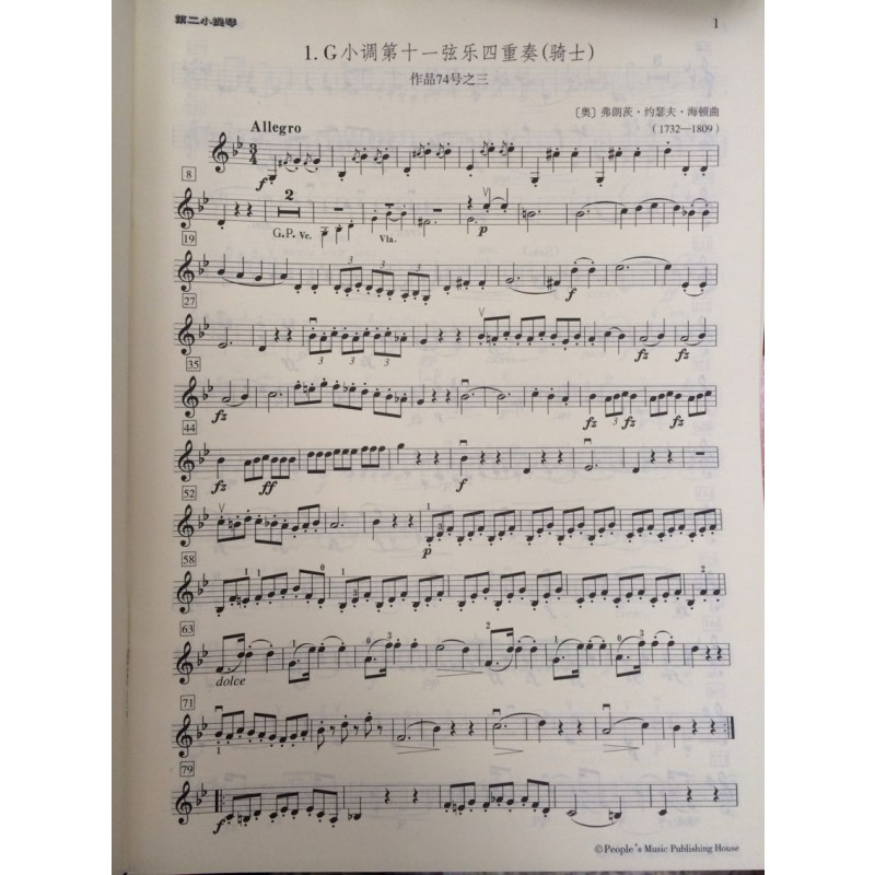 正版 弦乐四重奏曲集(二)小提琴 第二小提琴 中提琴 大提琴