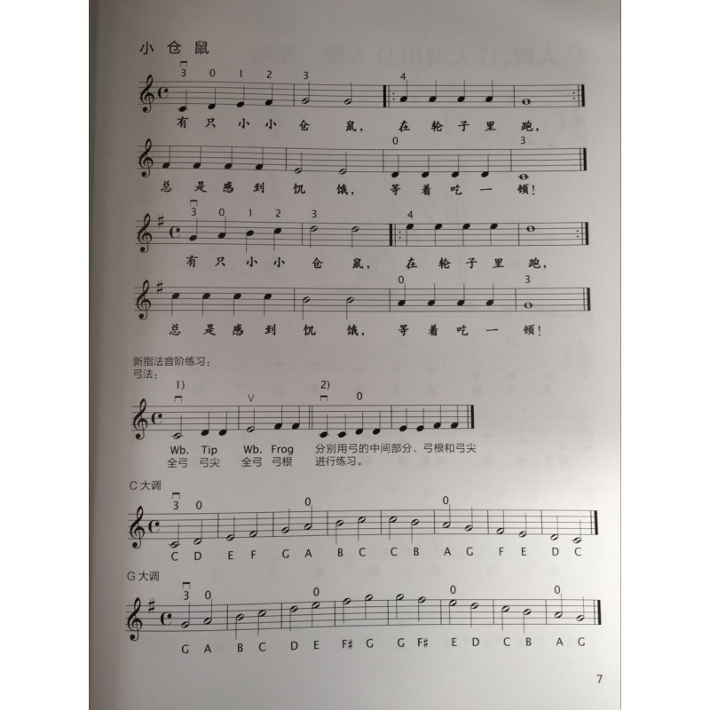 正版 萨斯曼思豪斯小提琴教学体系--儿童小提琴入门教程(第2册)