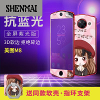 深迈(ShenMai)美图m8紫光膜+壳保护壳\/套和E