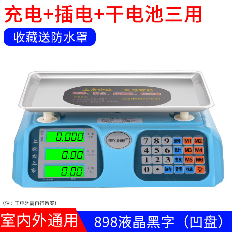 宇衡30kg电子秤计价称快递称厨房秤卖水果蔬菜称农贸批发用称不锈钢