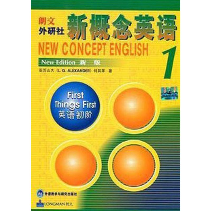 朗文外研社新概念英语1第1册新概念英语1教材英语畅销书籍