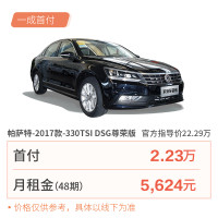 330tsi dsg尊荣版汽车和【订金】现金分期大众汽车一汽大众新迈腾新车