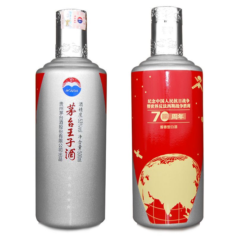 贵州茅台酒酱香型白酒茅台王子酒纪念抗日战争胜利70周年500ml4