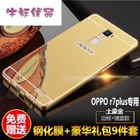 牛标优品oppo r7plus电镀镜面金属手机壳保护