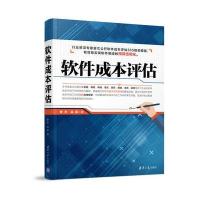 清华大学出版社软件工程\/开发项目管理和计算