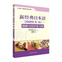 外语教学与研究出版社日语和2015秋季外研版