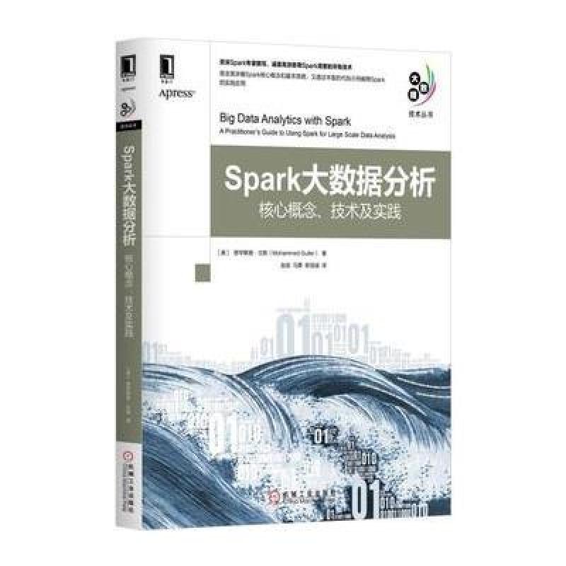 《Spark大数据分析:核心概念、技术及实践》穆