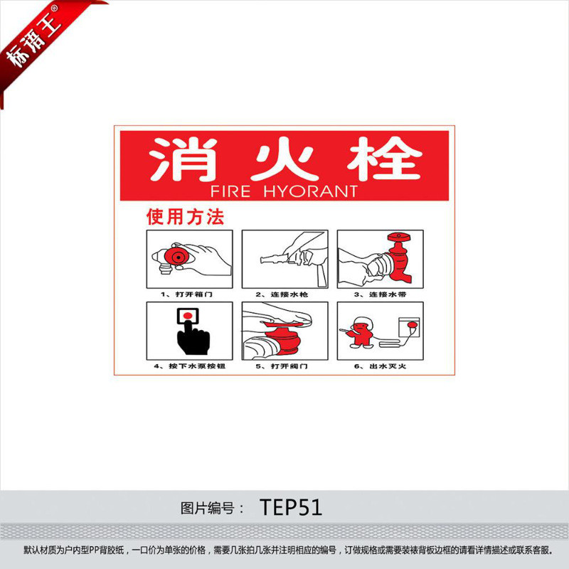 消防器材消防标志标识牌消防栓消火栓使用方法标贴纸t