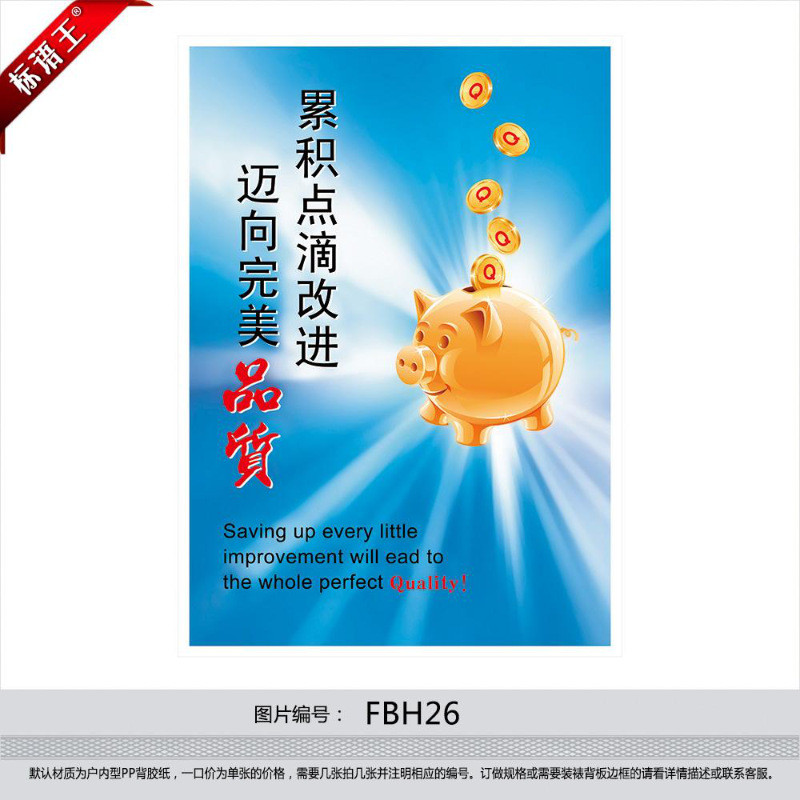 企业品管挂图质量宣传画,品质改善海报累积点滴改进贴画fbh26