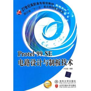 正版新书]Protel99SE电路设计与制版技术叶建波9787512105638