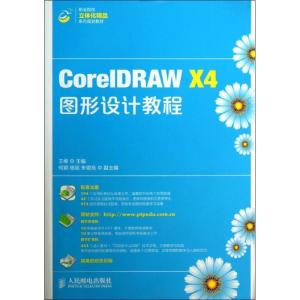 正版新书]CorelDRAW X4图形设计教程王维9787115327079